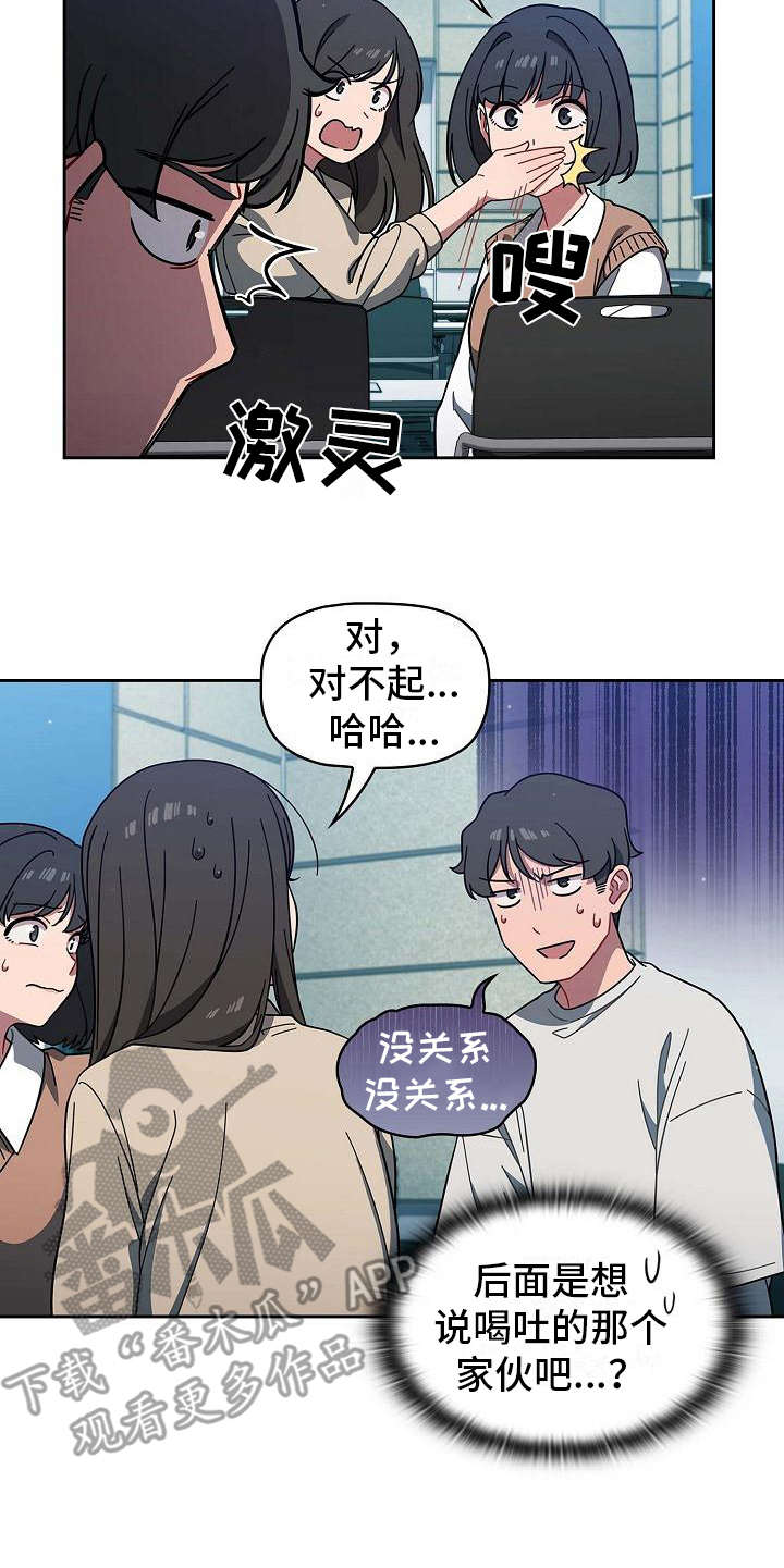 以牙还牙漫画,第9章：要求1图