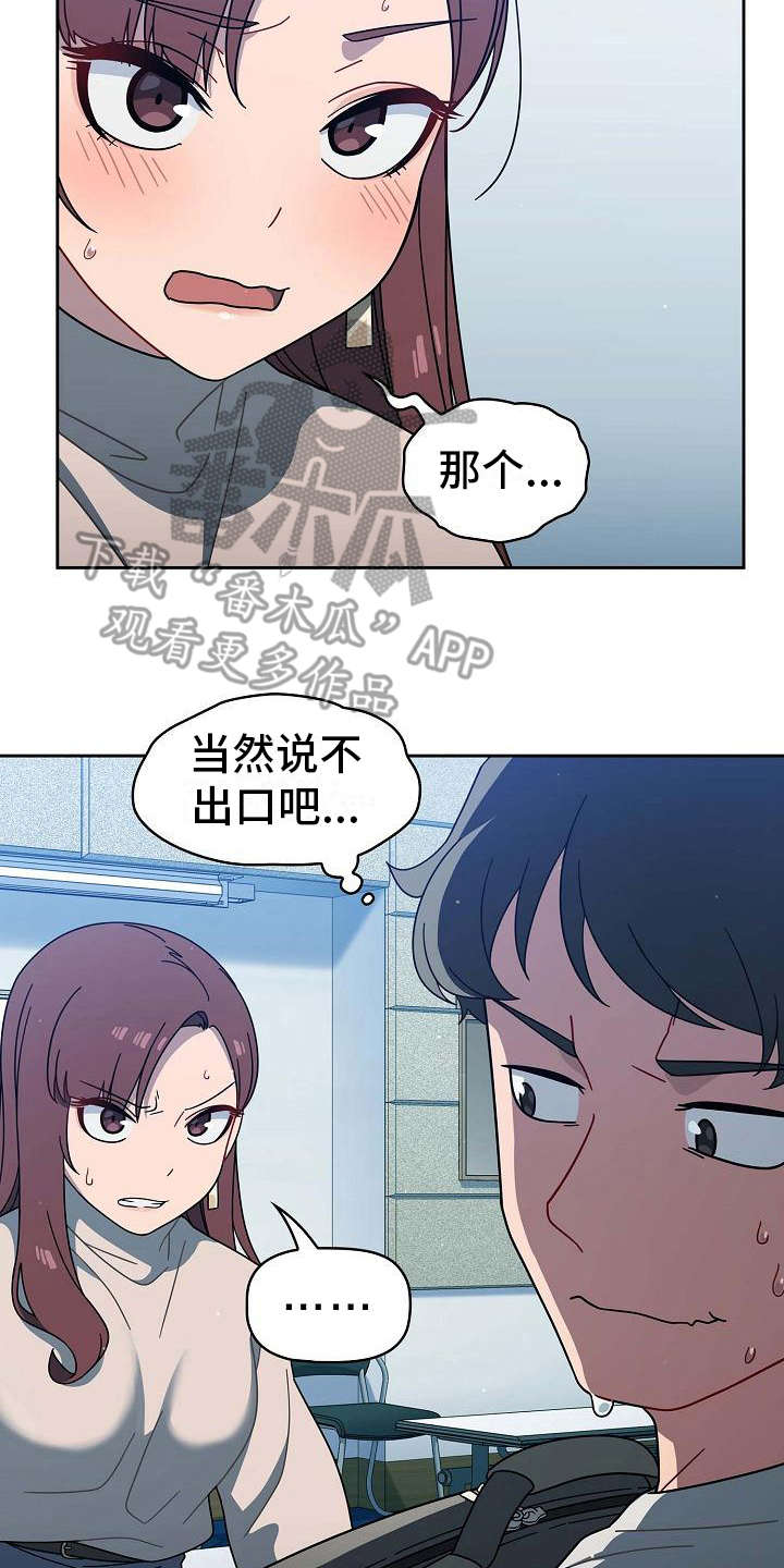 以牙还牙漫画,第5章：质问3图