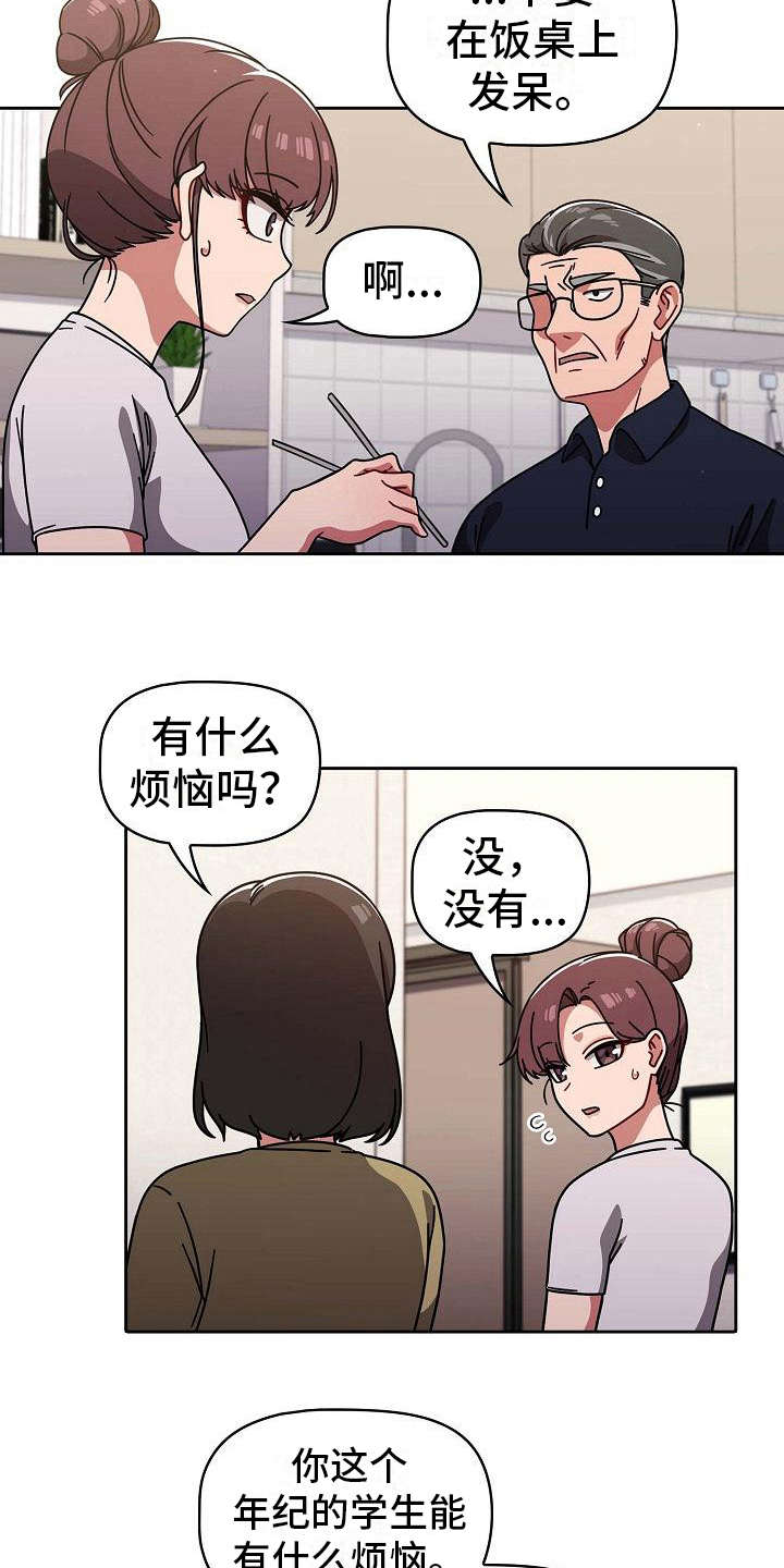 以牙还牙电影解说漫画,第19章：回过神来5图