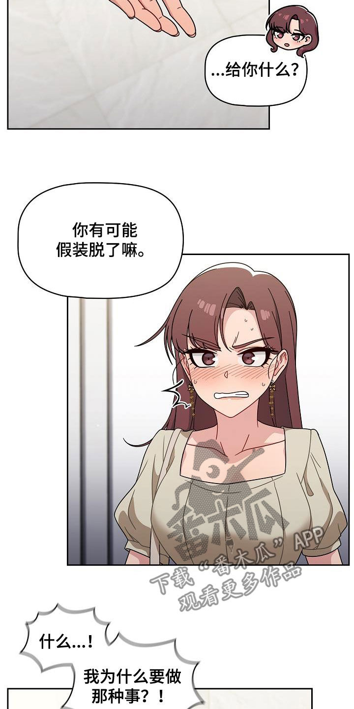 以牙还牙漫画,第45章：愚蠢的想法4图