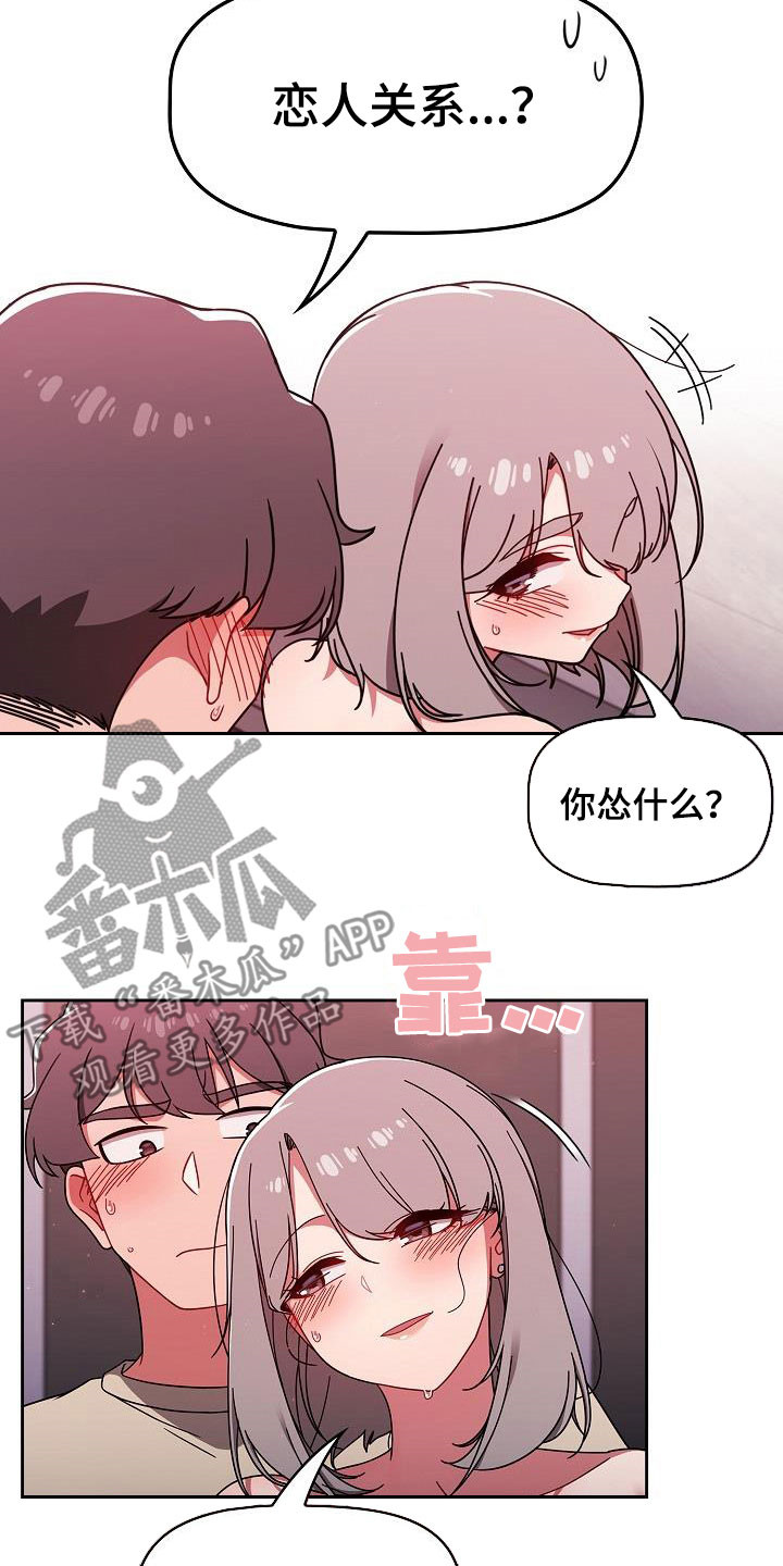 以牙还牙漫画,第64章：像恋人关系4图