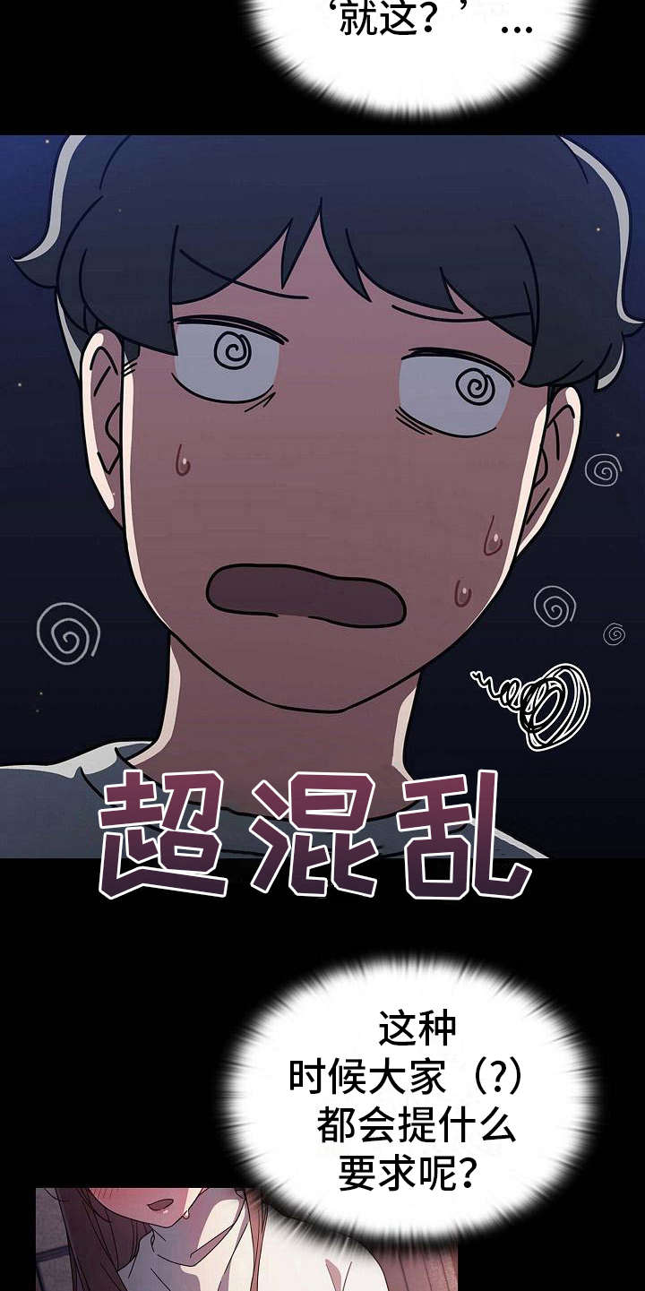 以牙还牙漫画,第7章：反客为主2图