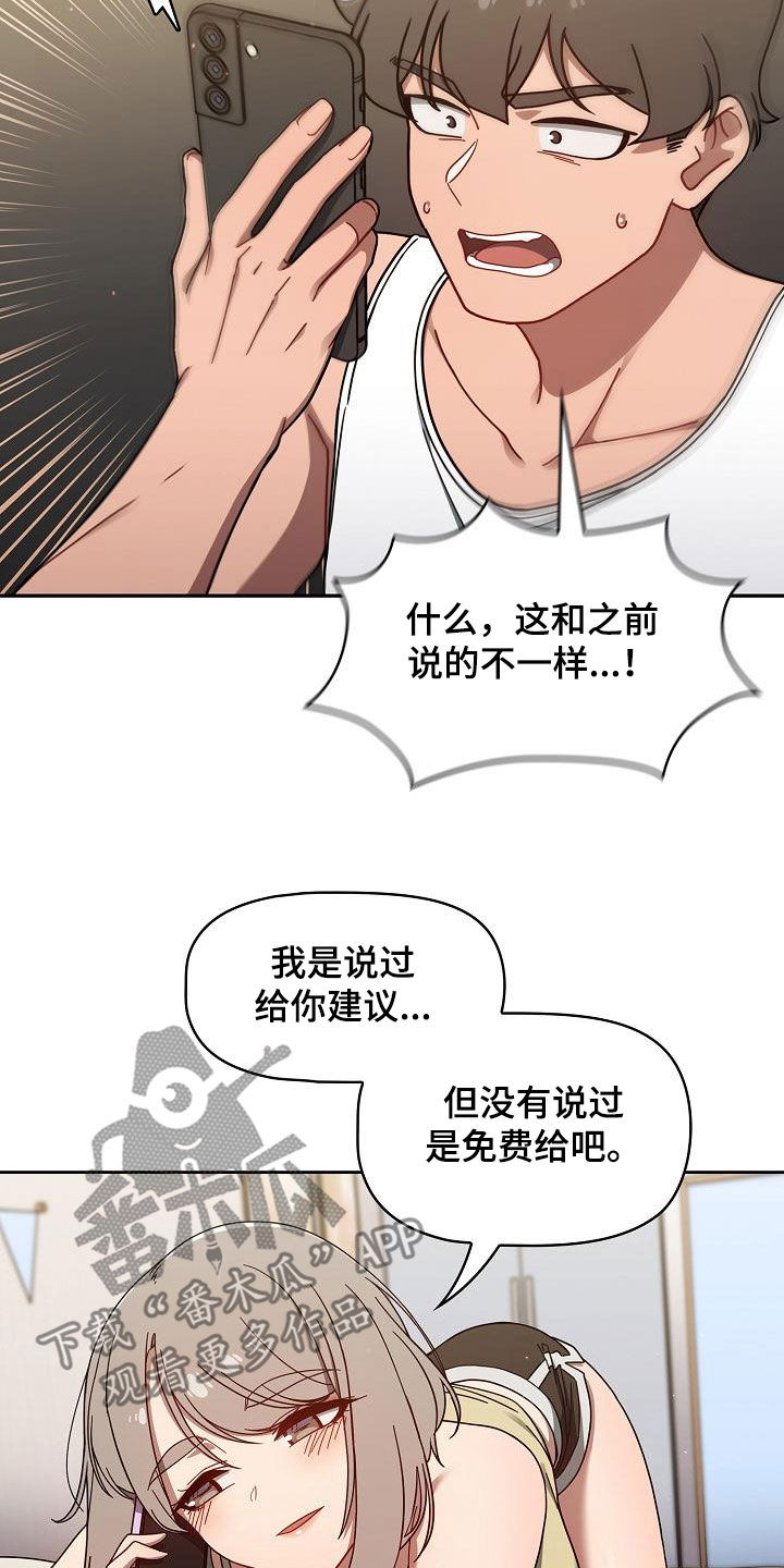 以牙还牙漫画,第72章：等价交换4图