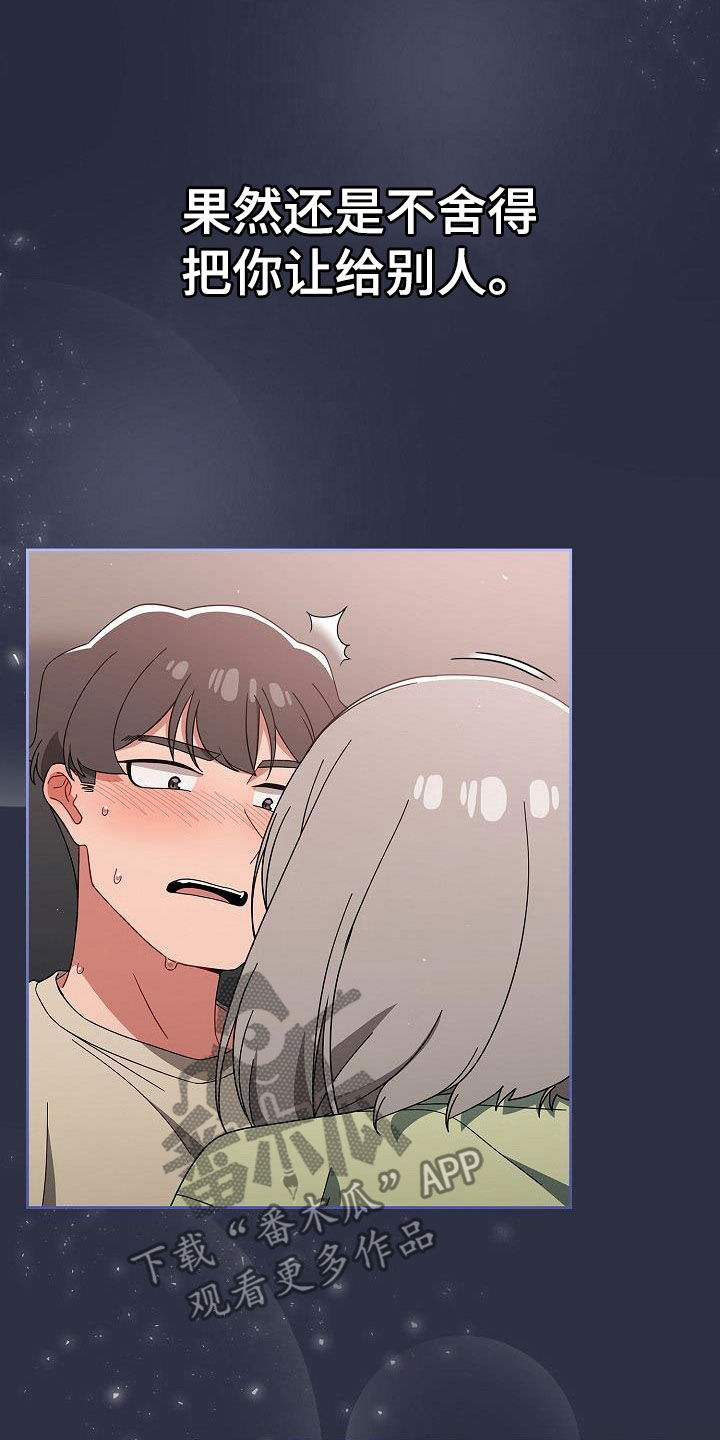 以牙还牙漫画,第60章：模仿3图