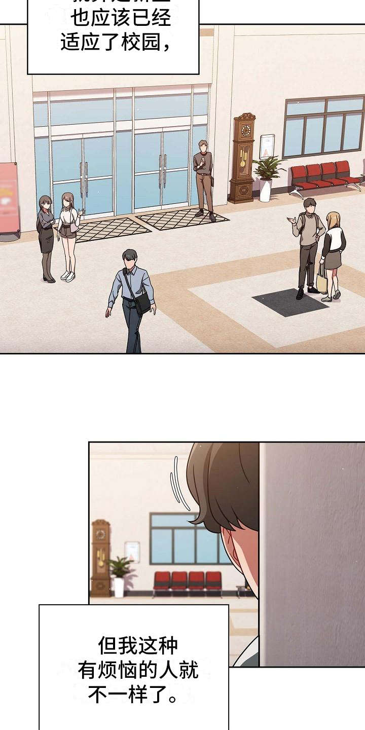 以牙还牙漫画,第1章：最大的烦恼2图