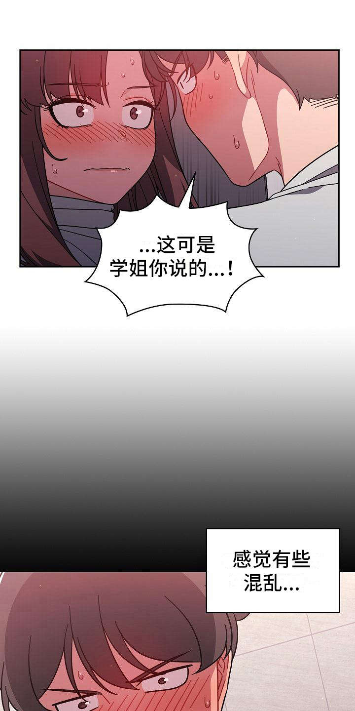 以牙还牙漫画,第13章：混乱3图