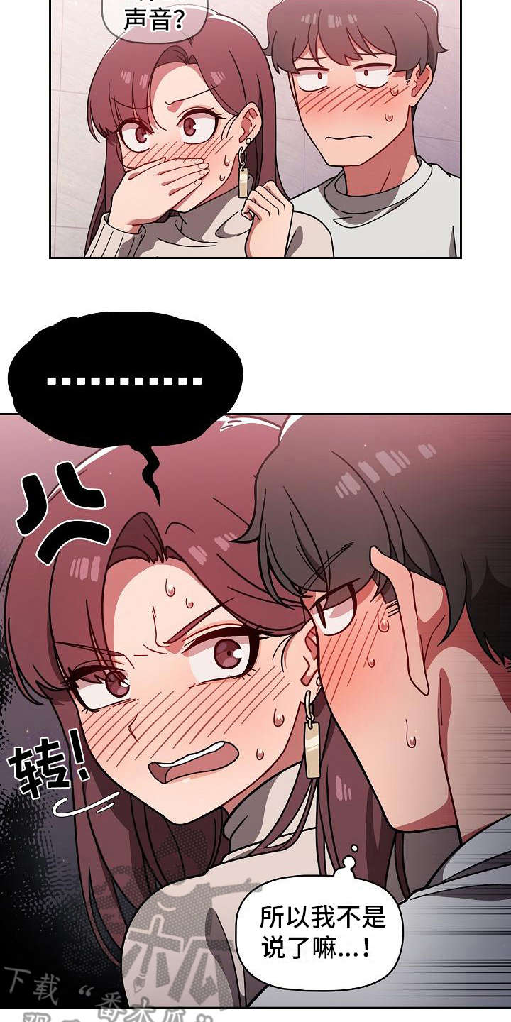 以牙还牙漫画,第15章：有点可爱2图