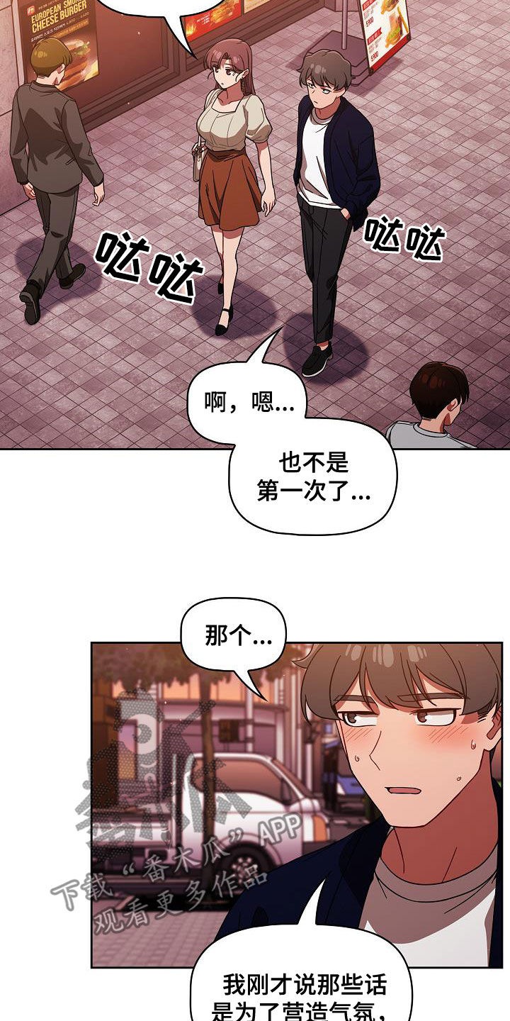 以牙还牙漫画,第54章：下次也拜托了2图