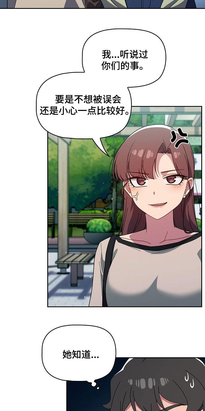 以牙还牙查酒驾后续漫画,第57章：撞见2图