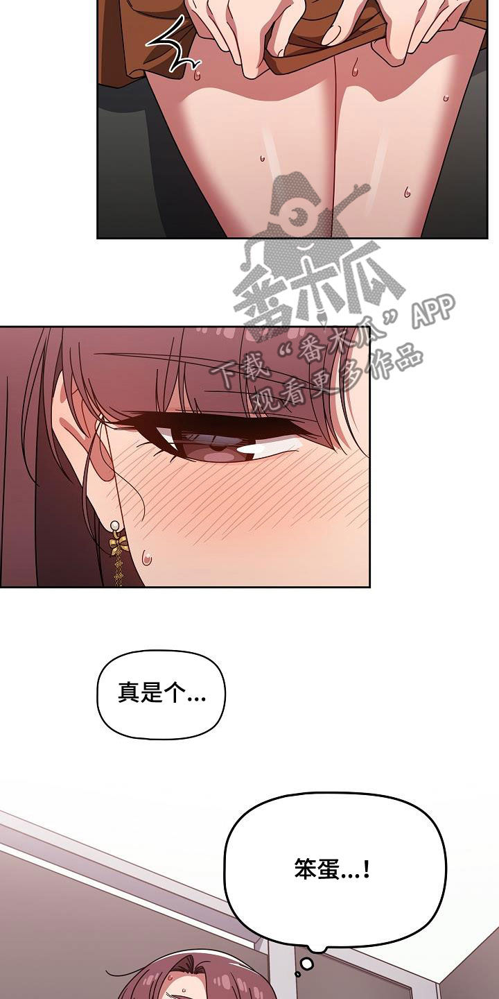 以牙还牙漫画,第45章：愚蠢的想法4图