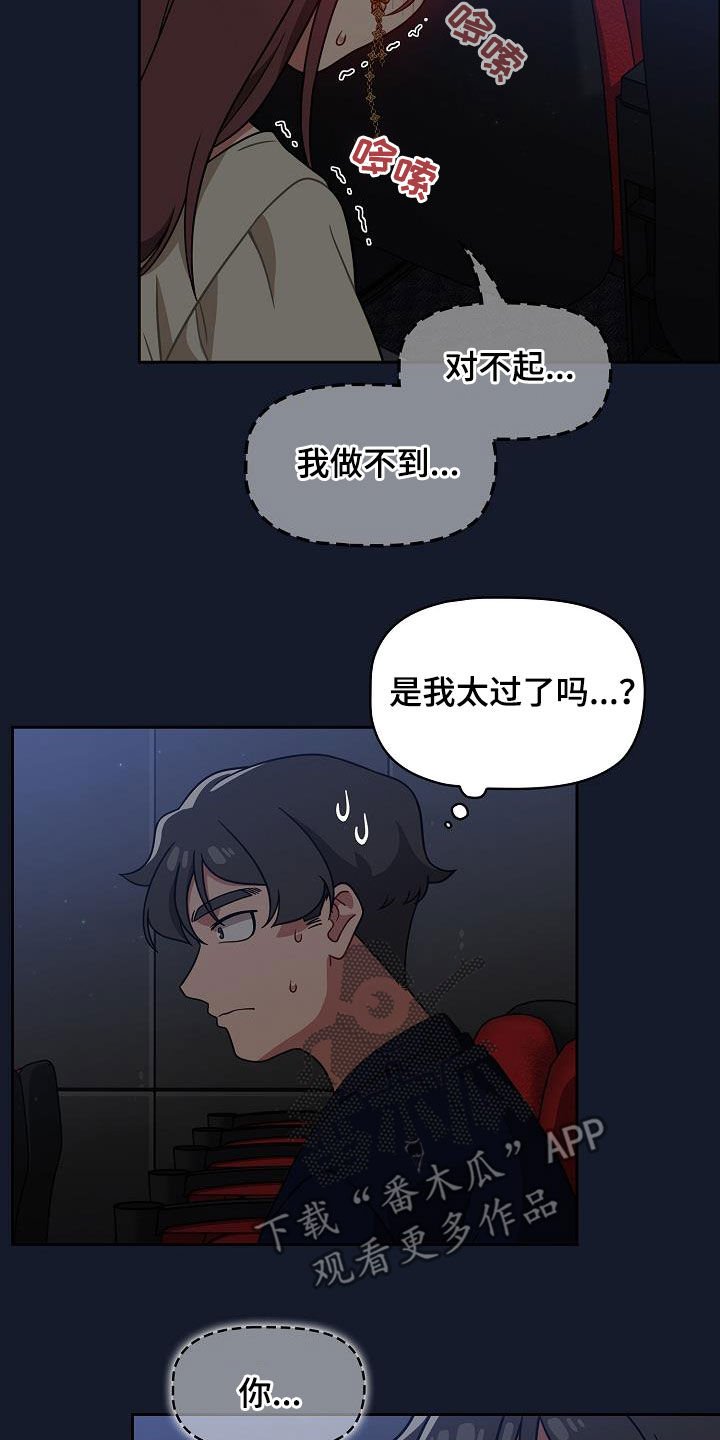 以牙还牙爽翻天看全集漫画,第48章：电影院1图