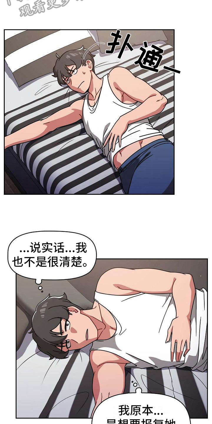 以牙还牙电影解说漫画,第19章：回过神来3图