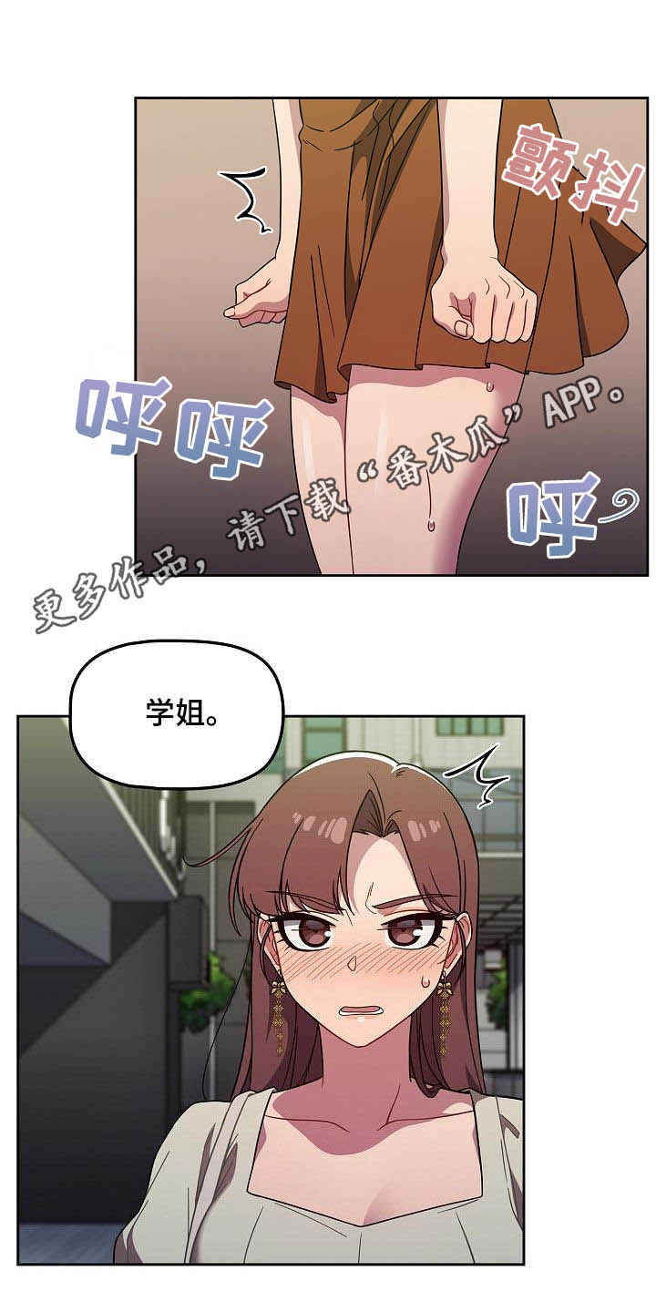 以牙还牙漫画,第46章：捉弄1图