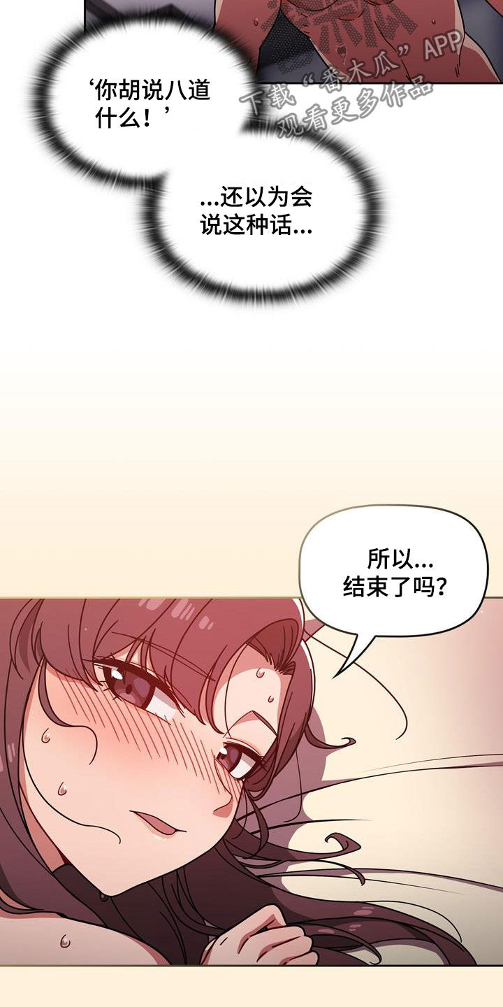 以牙还牙漫画,第32章：不想输4图