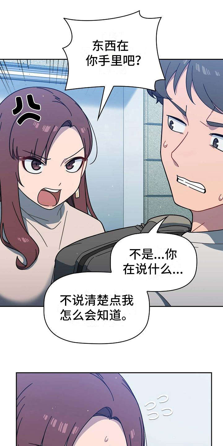 以牙还牙漫画,第5章：质问2图