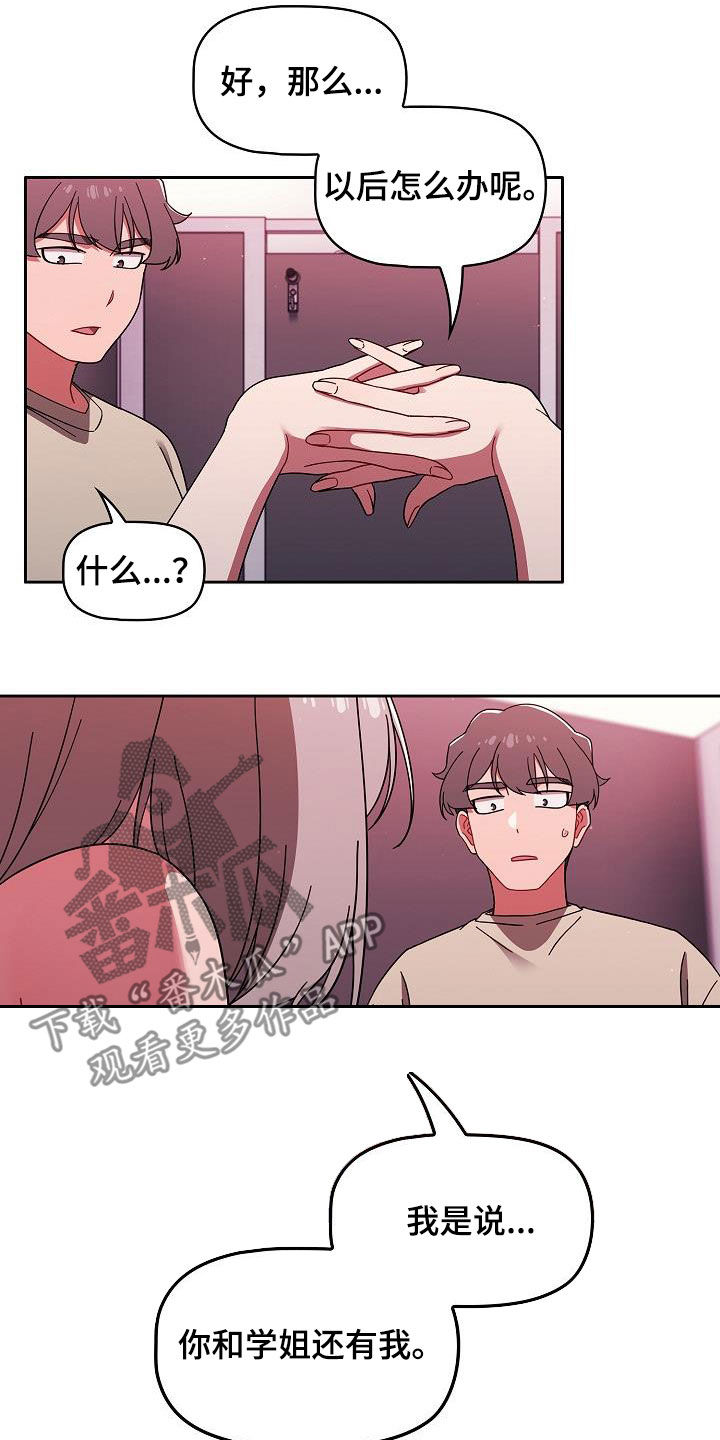 以牙还牙漫画,第67章：有自信4图