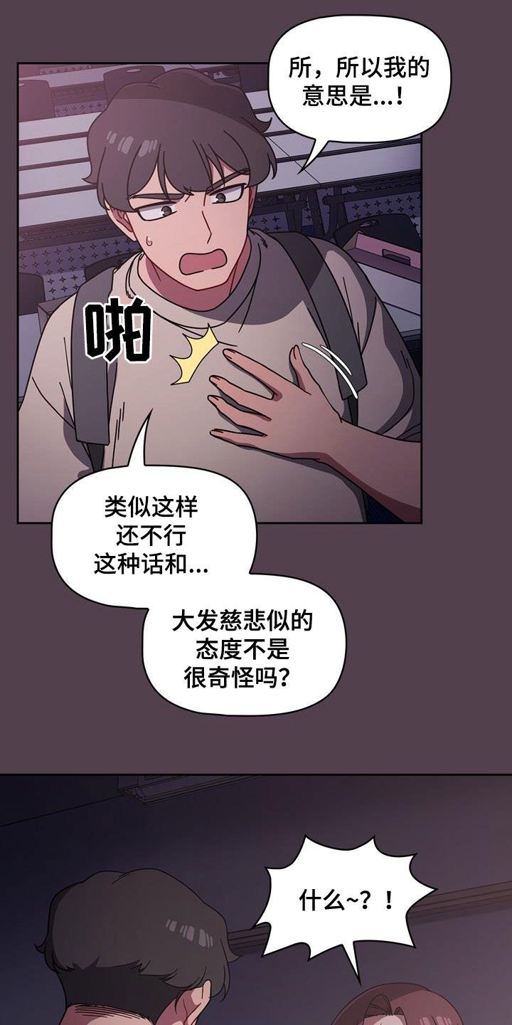 欧洲民间故事 以牙还牙漫画,第26章：逆反心理4图