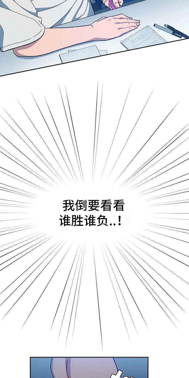 以牙还牙漫画,第4章：报仇机会3图