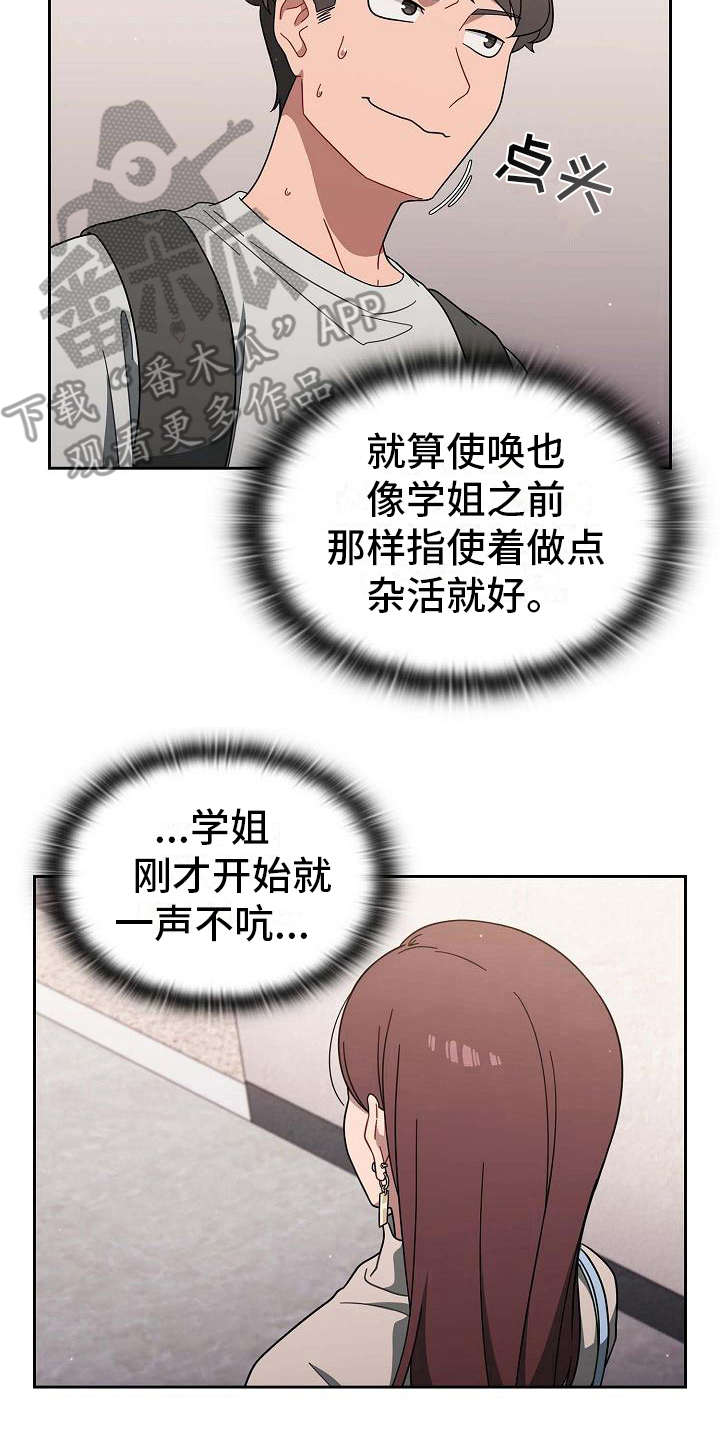 以牙还牙漫画,第8章：心虚3图