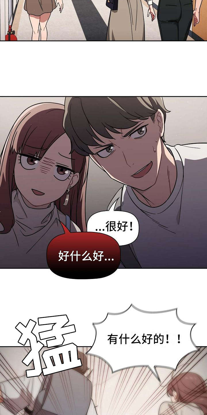 以牙还牙漫画,第1章：最大的烦恼4图