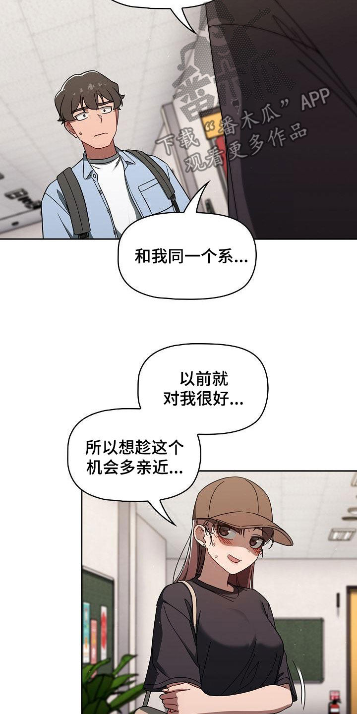 以牙还牙电影解说漫画,第70章：编故事3图