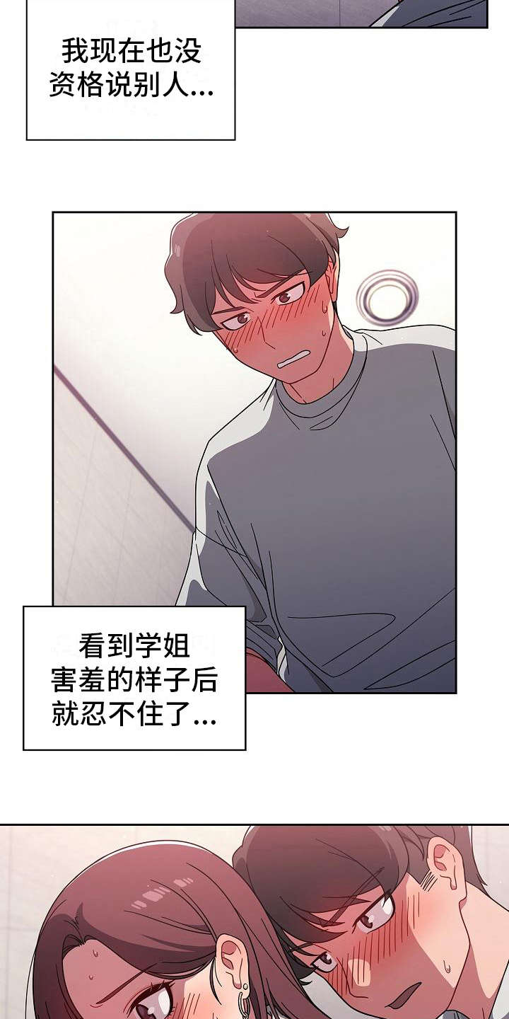以牙还牙漫画,第13章：混乱2图