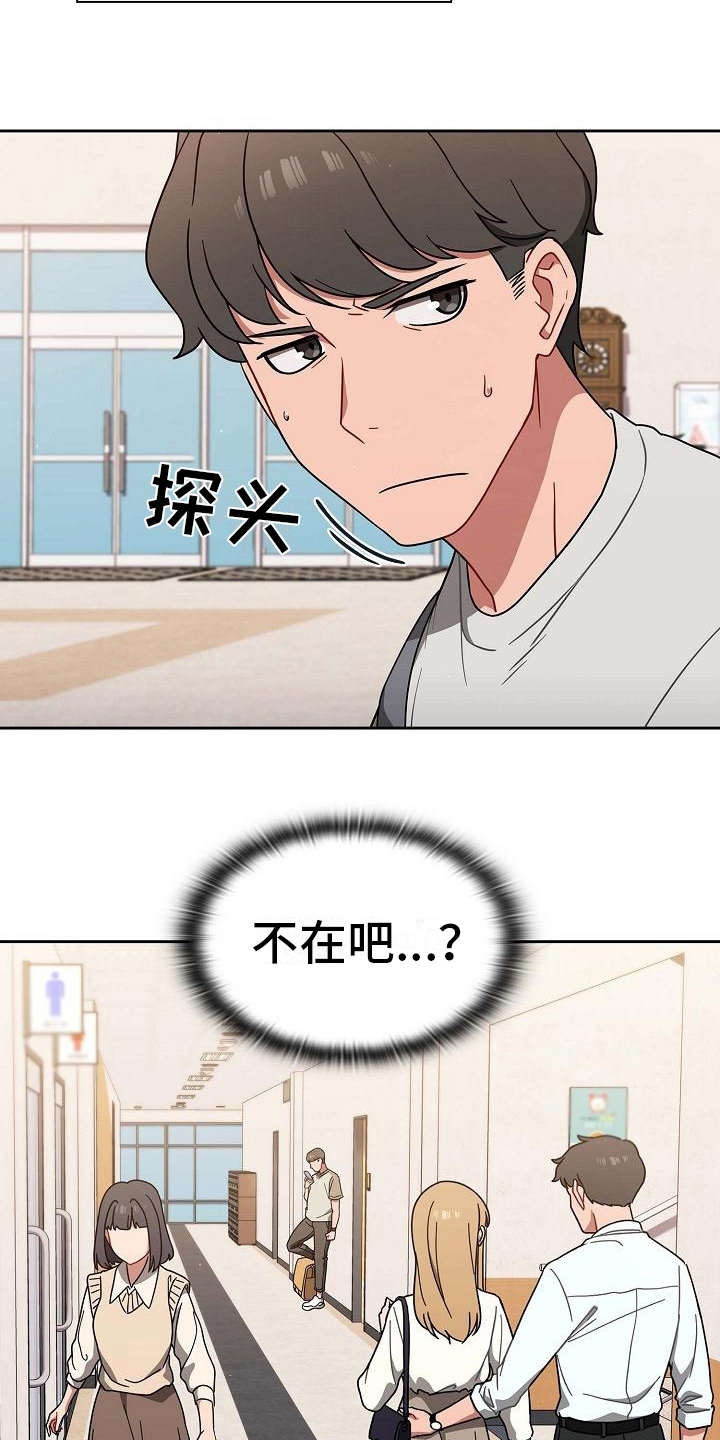 以牙还牙漫画,第1章：最大的烦恼3图