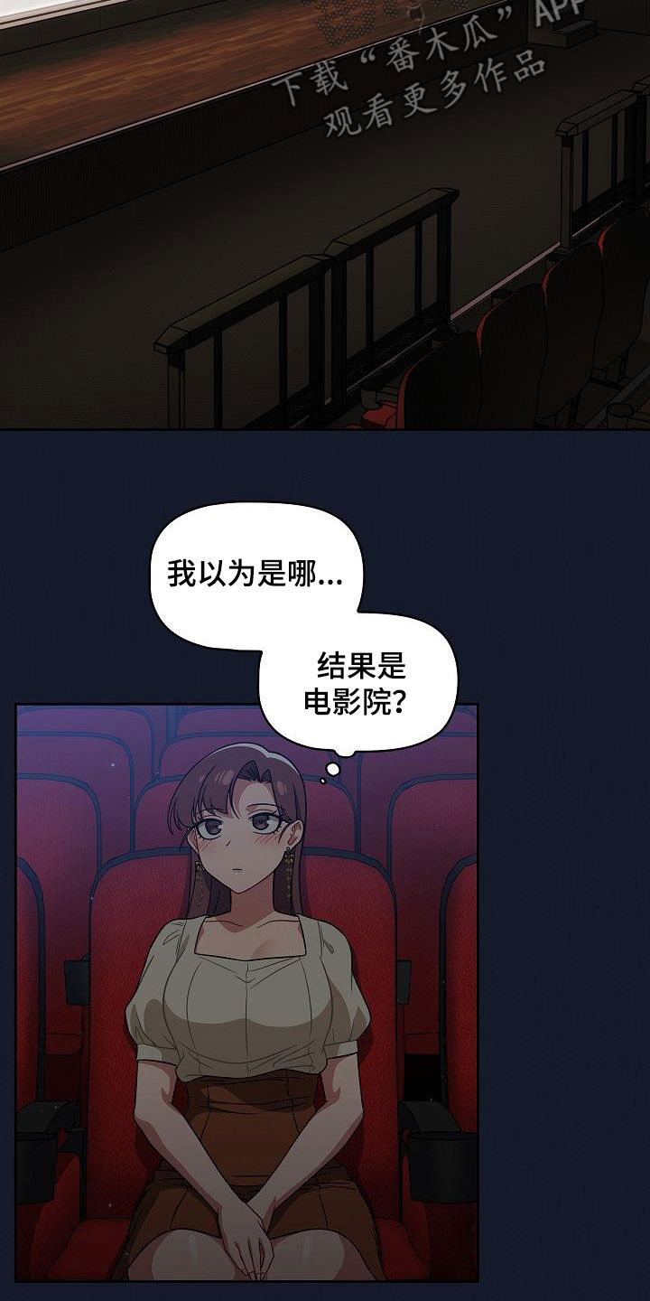 以牙还牙漫画,第48章：电影院3图