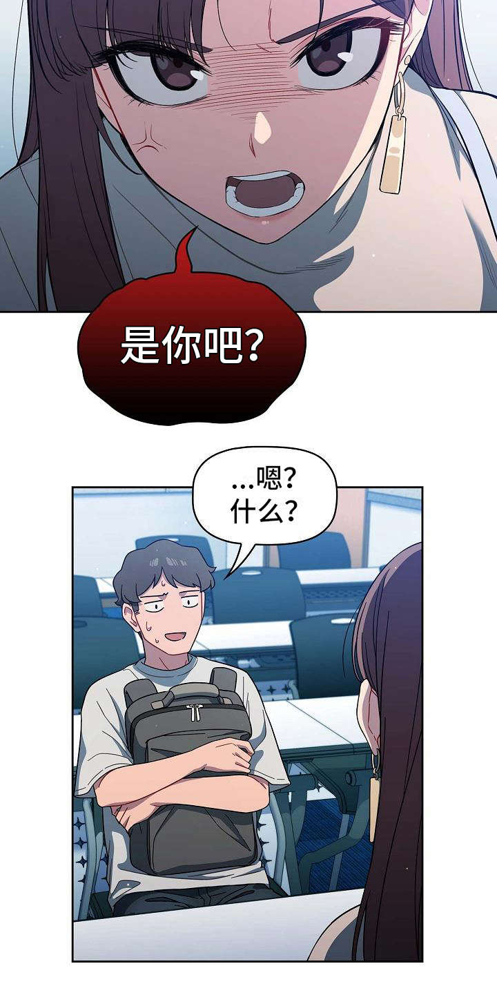 以牙还牙漫画,第5章：质问1图