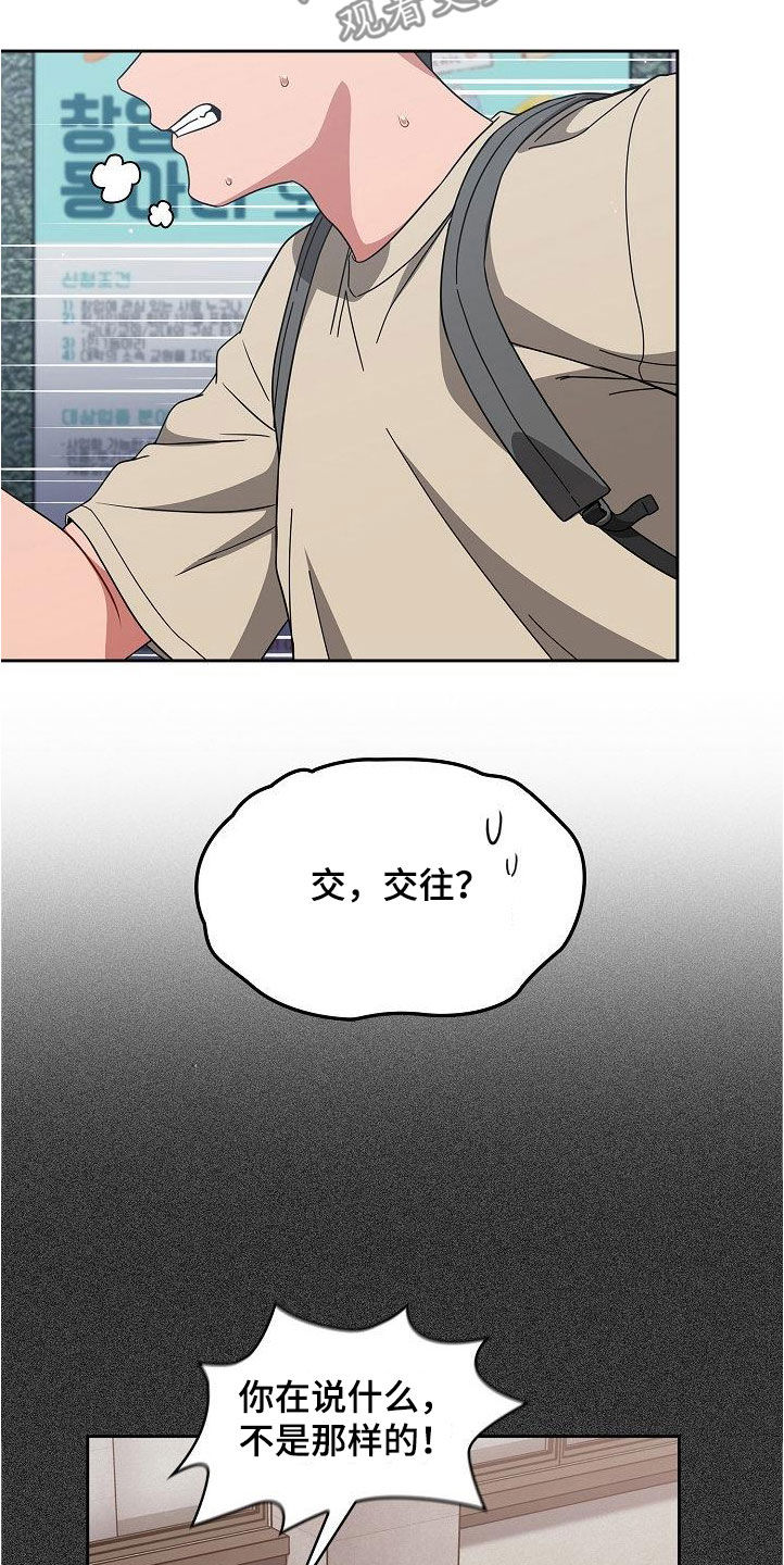 以牙还牙漫画,第55章：质问3图