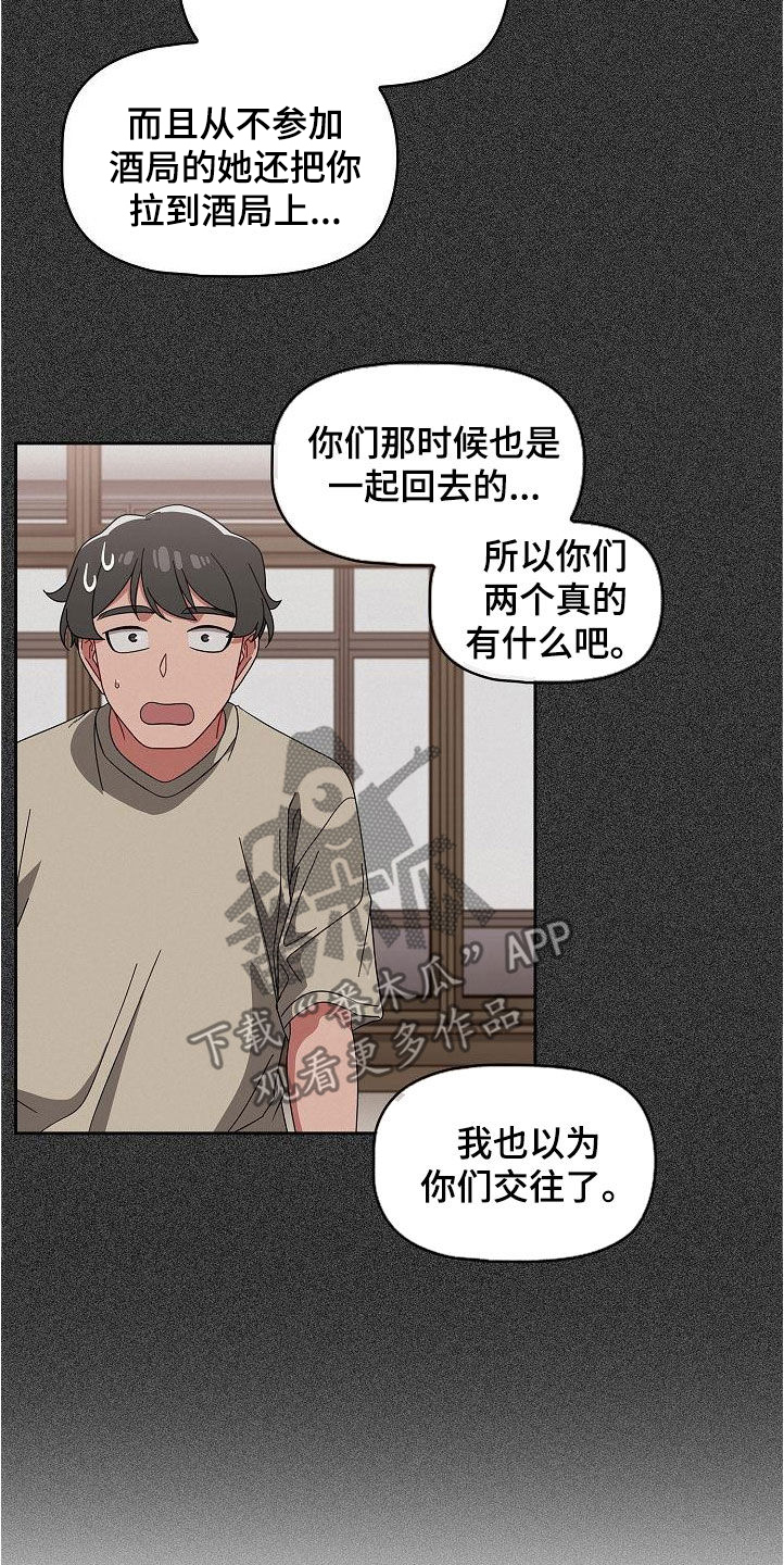 以牙还牙漫画,第55章：质问5图