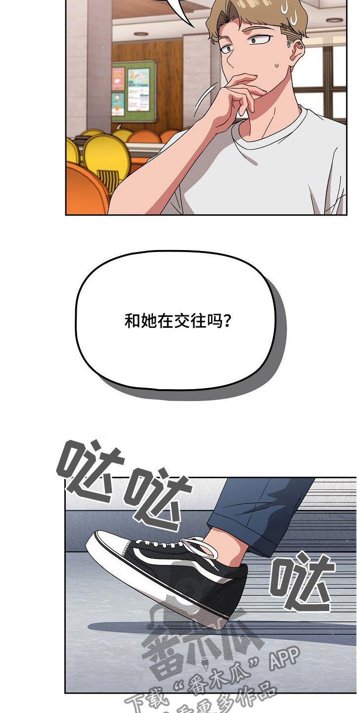 以牙还牙漫画,第55章：质问2图