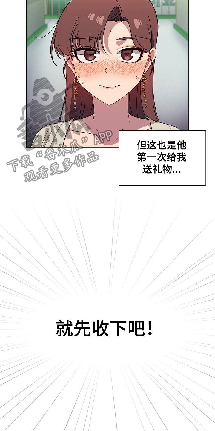 以牙还牙漫画,第47章：礼物3图