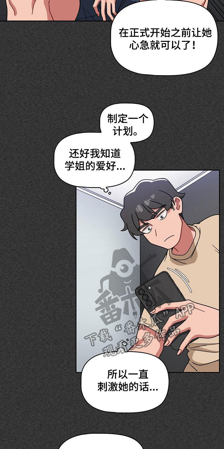以牙还牙漫画,第49章：反其道而行4图