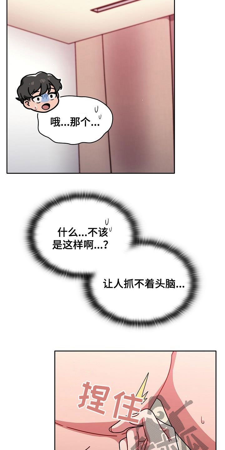 以牙还牙漫画,第41章：规则3图