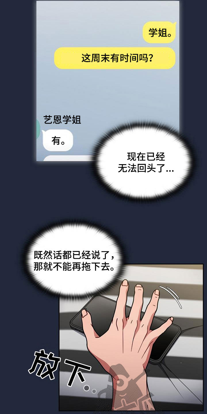 以牙还牙漫画,第44章：无条件服从3图