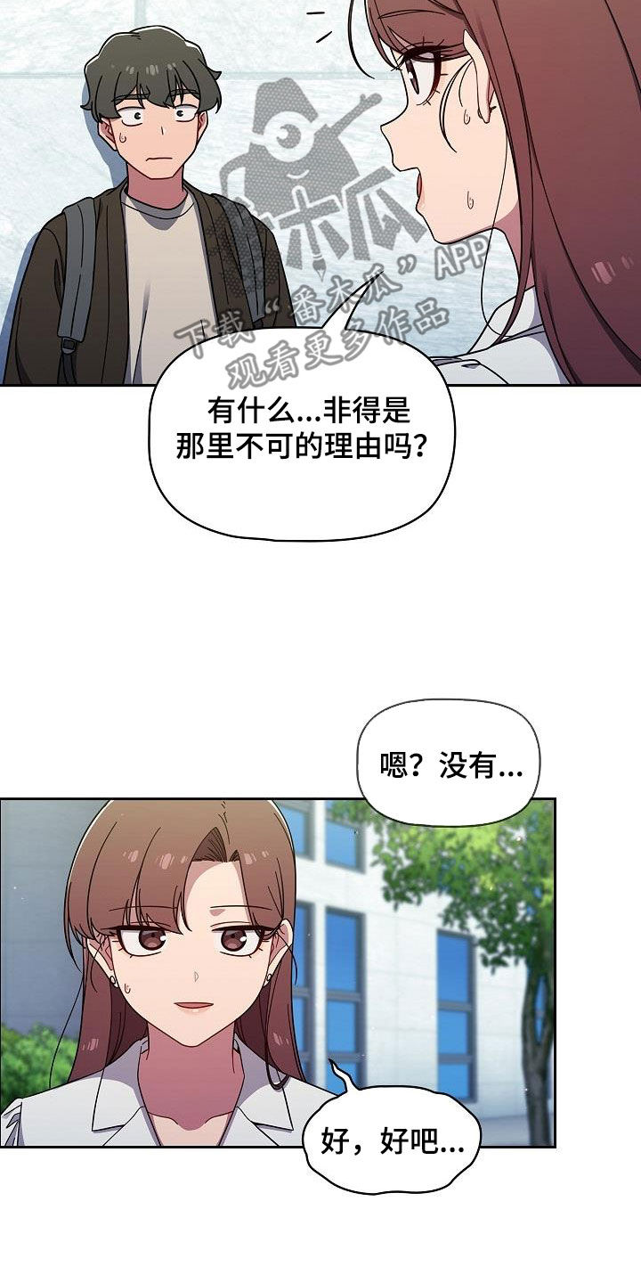 以牙还牙电影解说漫画,第73章：可以去我家3图