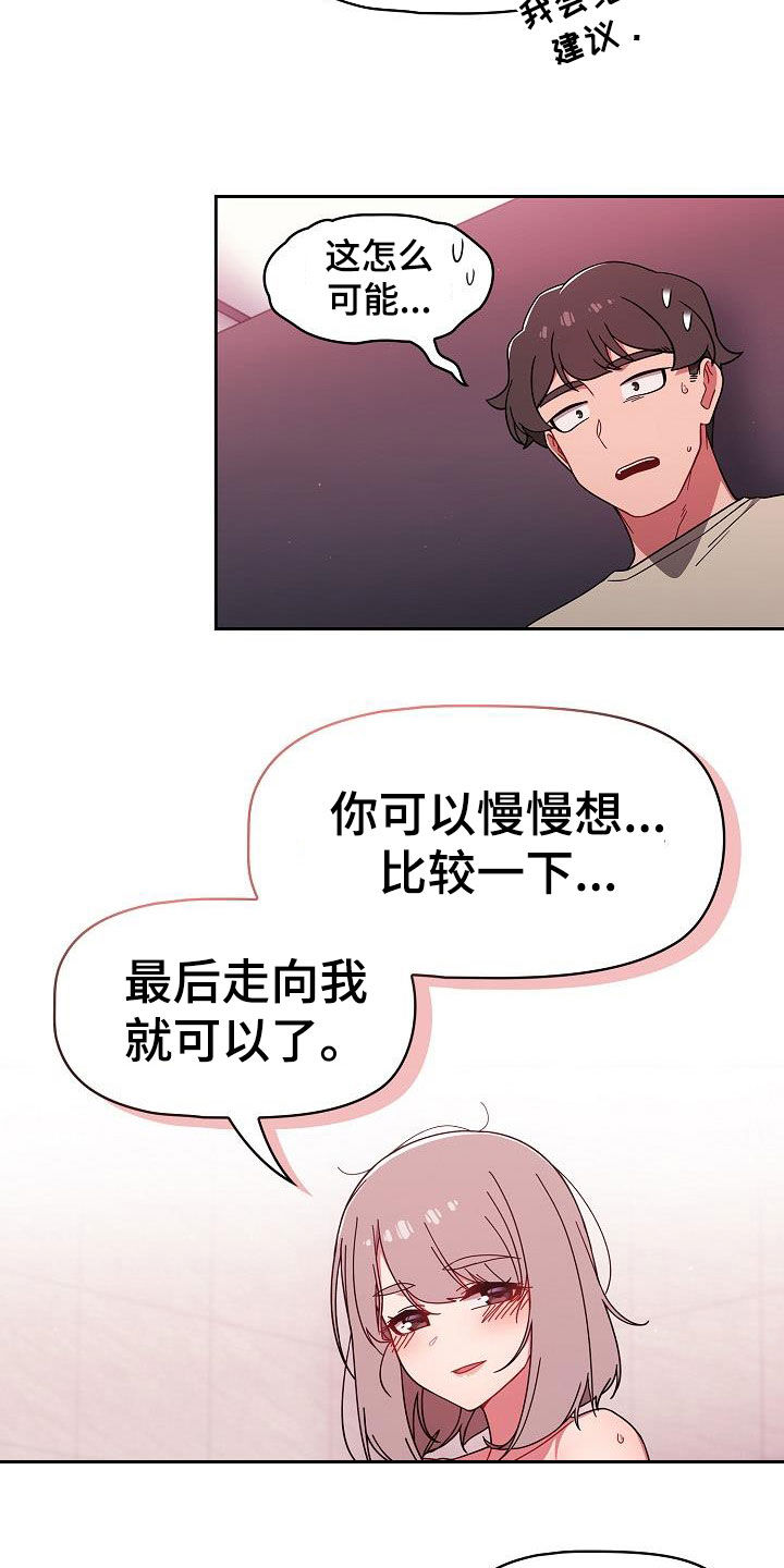 以牙还牙漫画,第67章：有自信2图