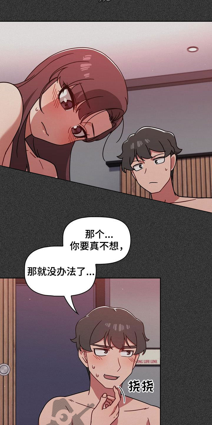 以牙还牙漫画,第34章：看你表现5图