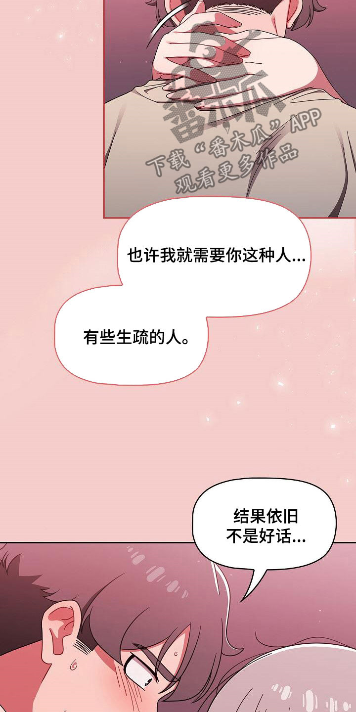以牙还牙漫画,第65章：太犯规了4图