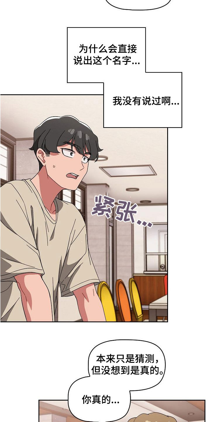 以牙还牙漫画,第55章：质问1图