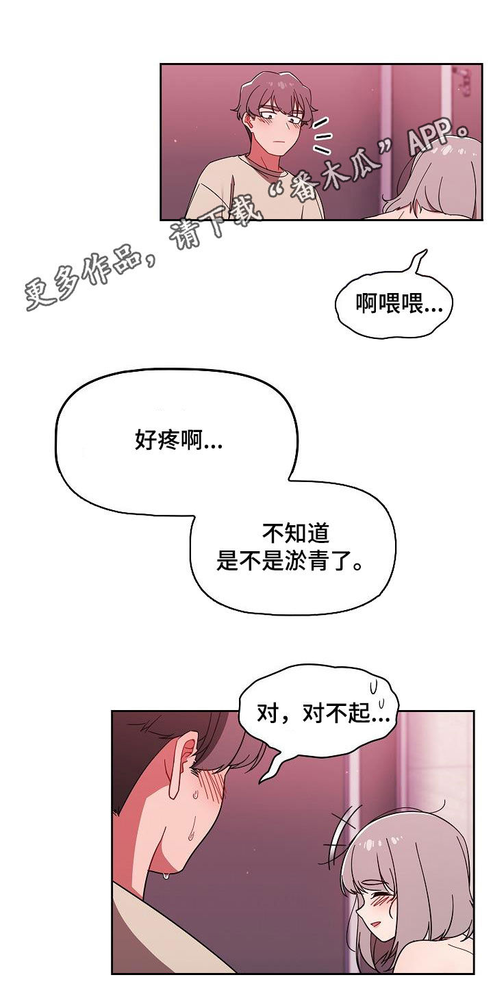 以牙还牙漫画,第67章：有自信1图