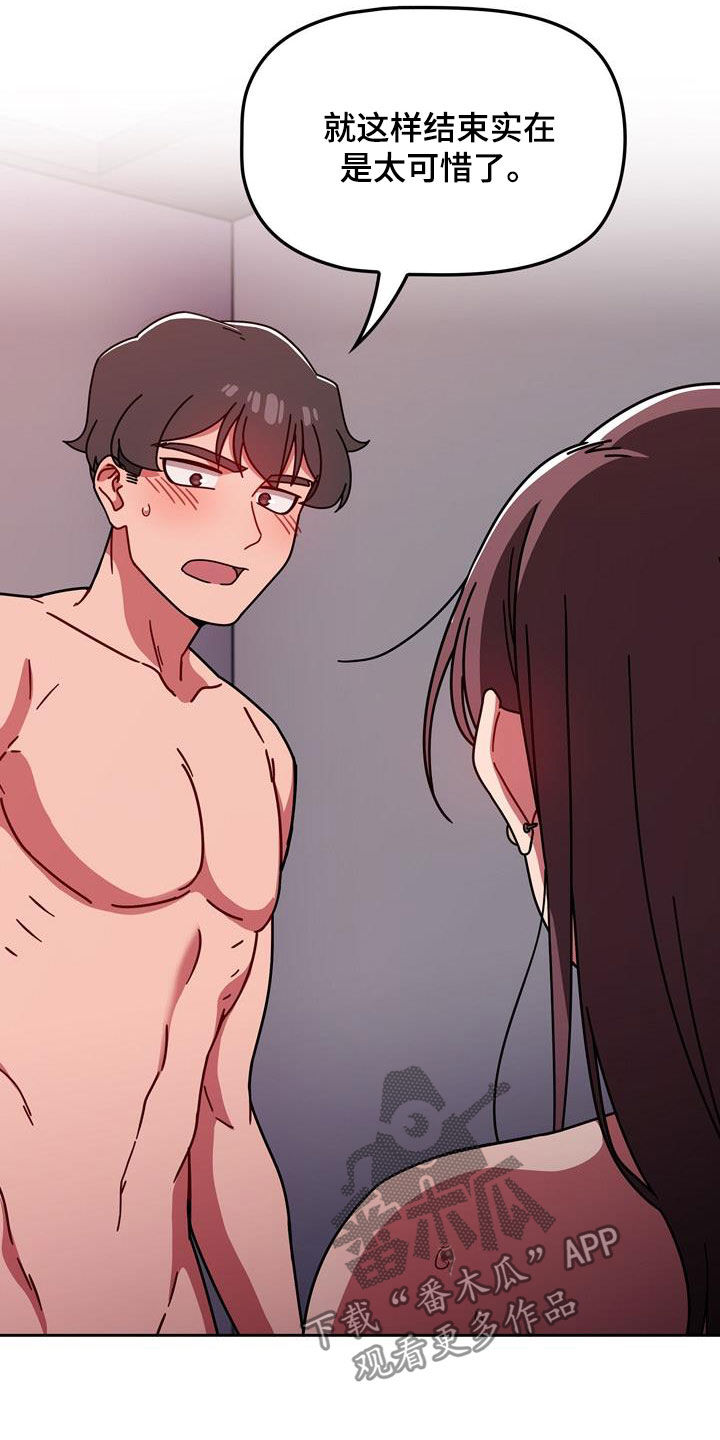 以牙还牙以眼还眼漫画,第33章：改变生活5图