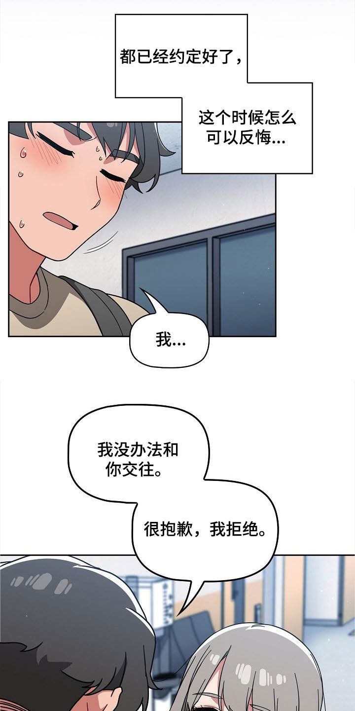 以牙还牙电影解说漫画,第56章：拒绝4图