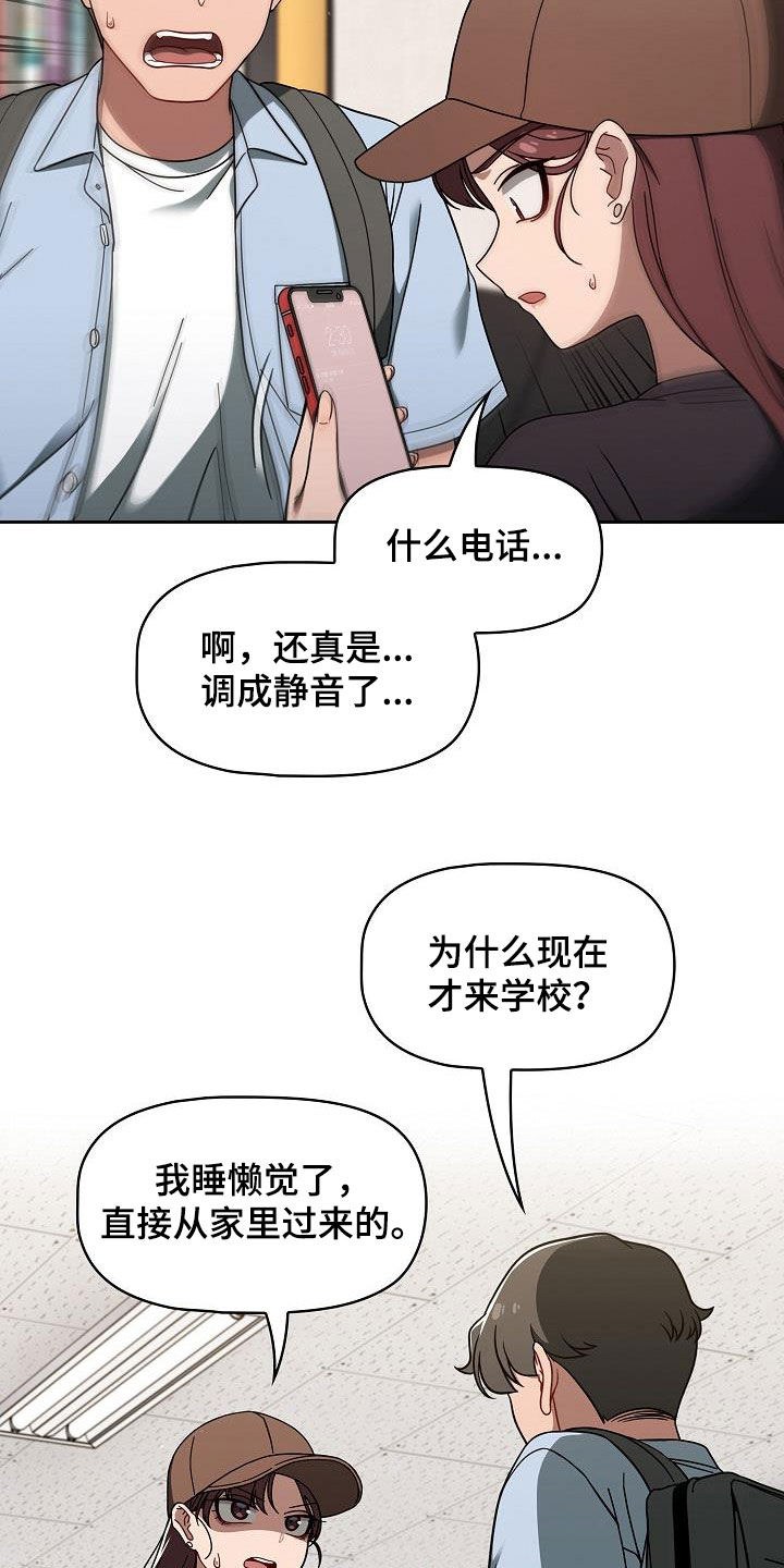 以牙还牙漫画,第70章：编故事2图