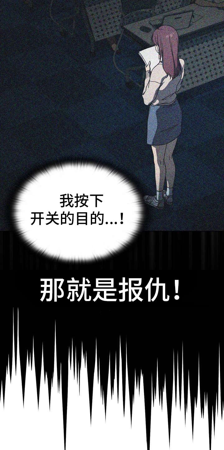 以牙还牙漫画,第9章：要求5图