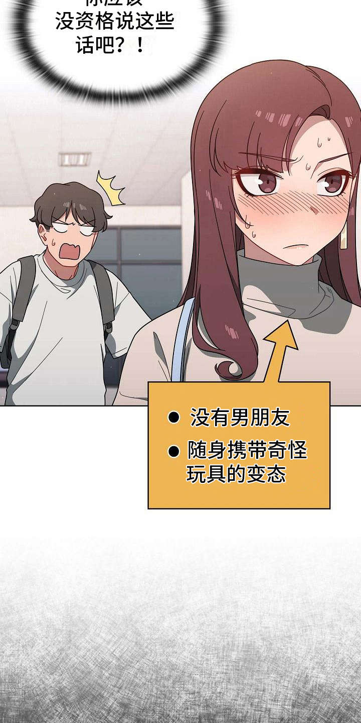 以牙还牙漫画,第9章：要求1图