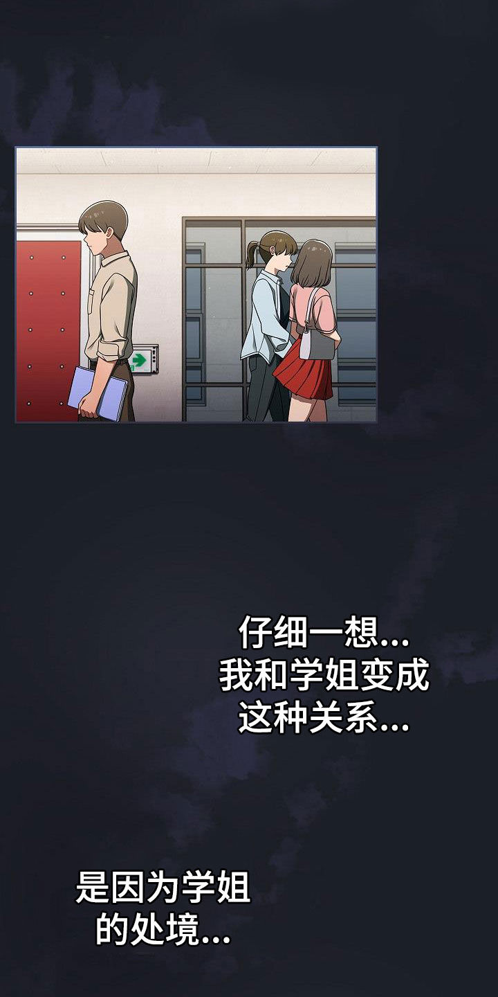 以牙还牙爽翻天看全集漫画,第69章：猜想5图