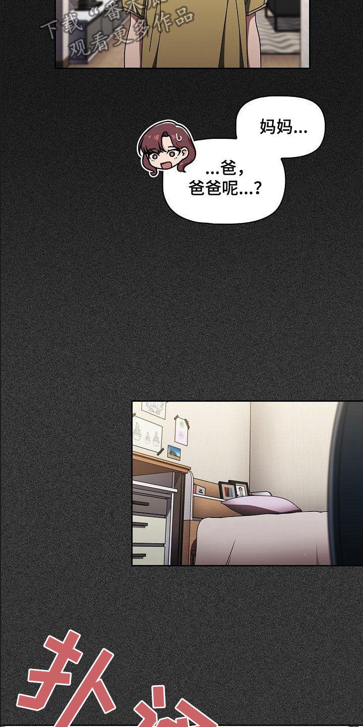 以牙还牙漫画,第68章：我也想去5图