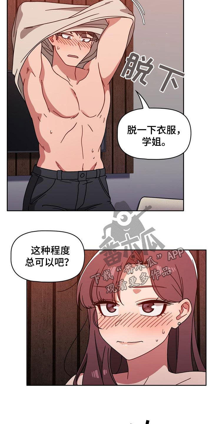 以牙还牙电影解说漫画,第28章：难为情4图
